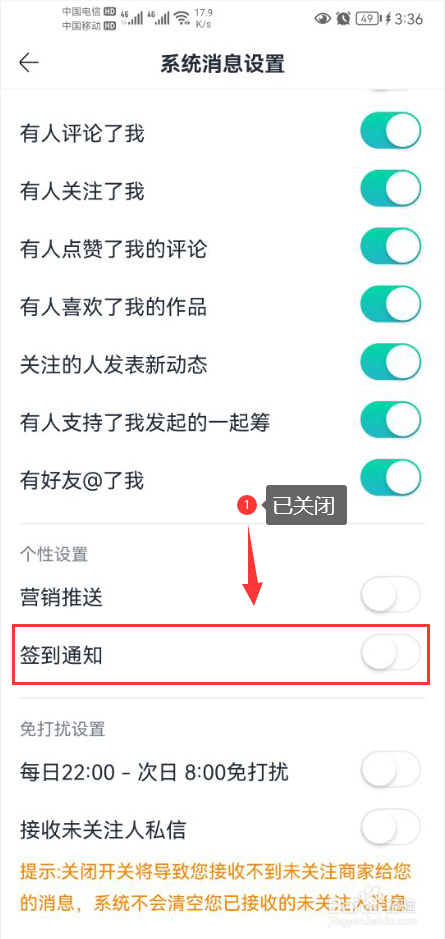 摩点怎么关闭签到通知功能