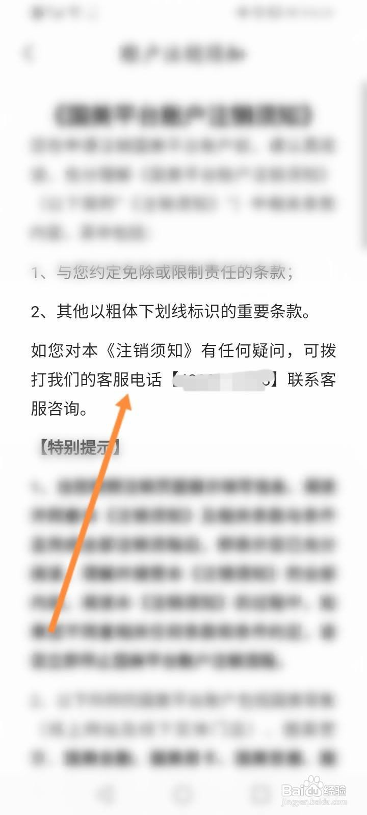 国美易卡怎么注销账户