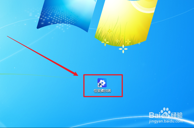 恒星播放器怎么清除Windows文件缩略图缓存