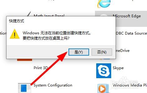 教你win10系统edge浏览器放到桌面具体的方法