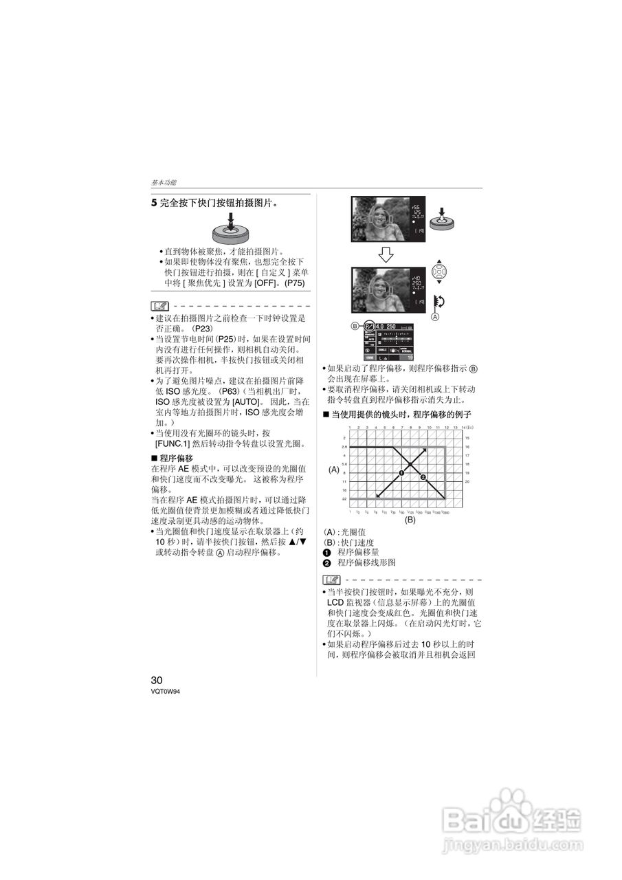 松下DMC-L1K数码相机使用说明书:[3]