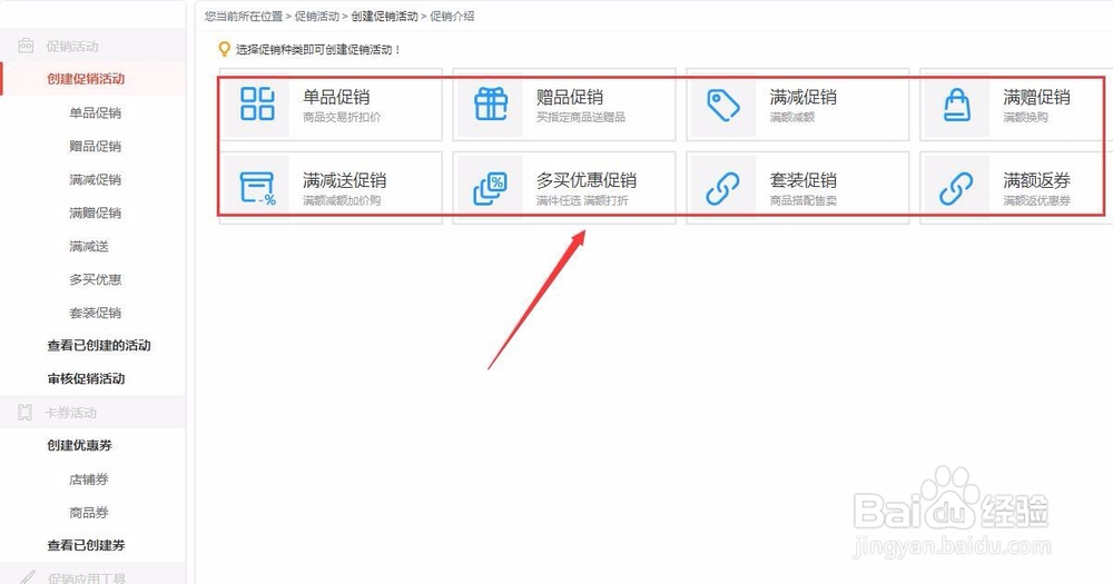 京东商城创建促销活动与建签到有礼店铺活动