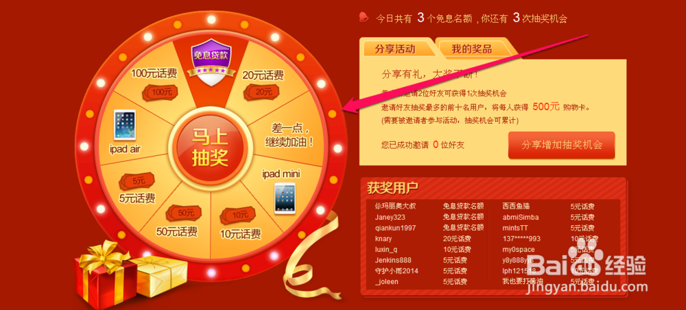 百度财富免息贷款怎么申请