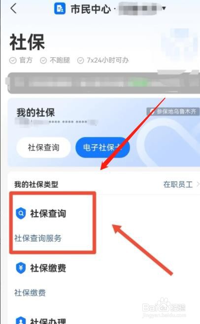 支付宝怎样查社保