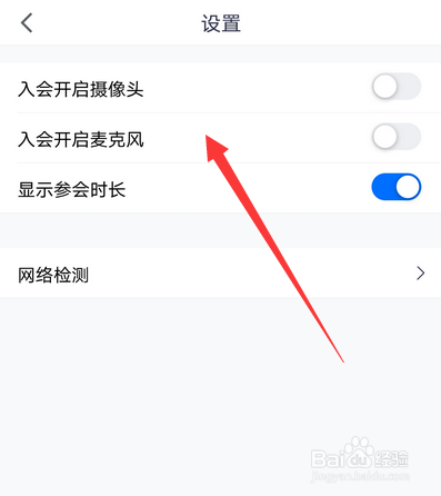 腾讯会议的麦克风怎么开启或者关闭