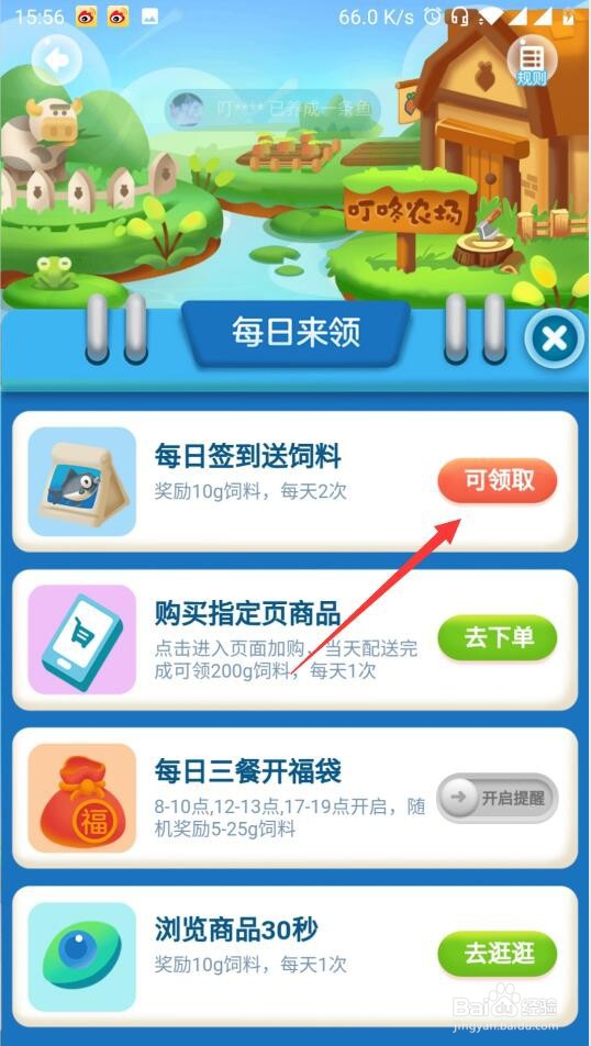 叮咚买菜如何免费领鱼