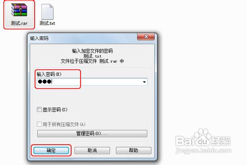 怎么加密压缩文件