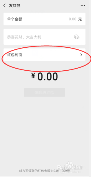 微信如何更换红包封面