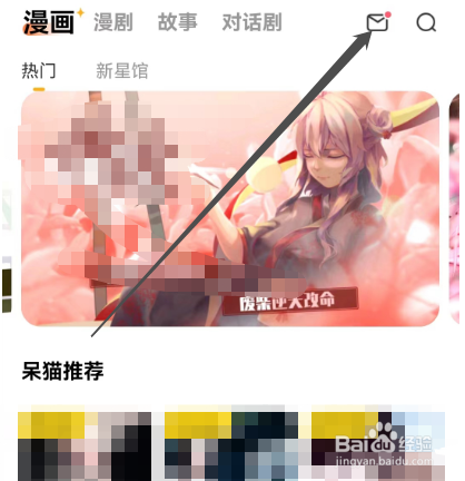 安卓版触漫如何查看投稿记录