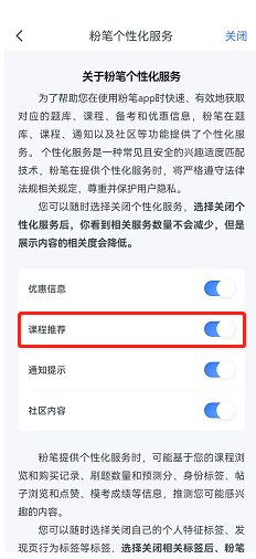 粉笔怎么关闭课程推荐?
