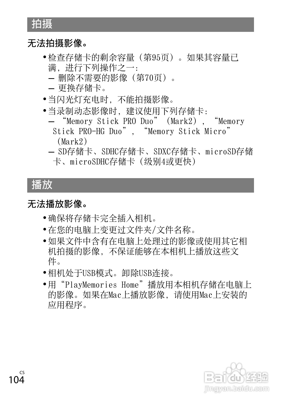 索尼DSC-RX100数码照相机使用说明书:[11]