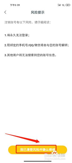 耳萌如何注销账号