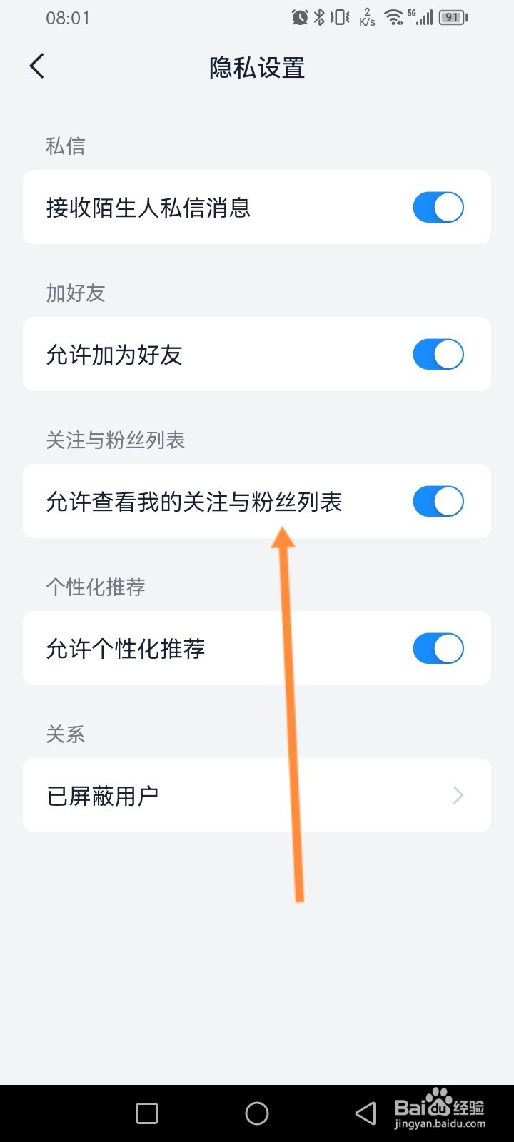 Fanbook软件怎么隐藏关注的人员