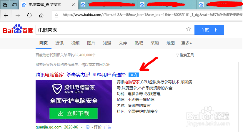 如何使用电脑管家关闭一些不常用启动项