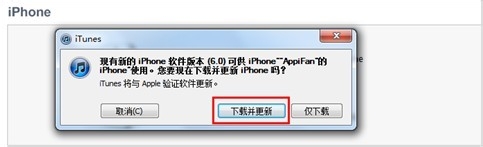 iphone4如何升级ios6