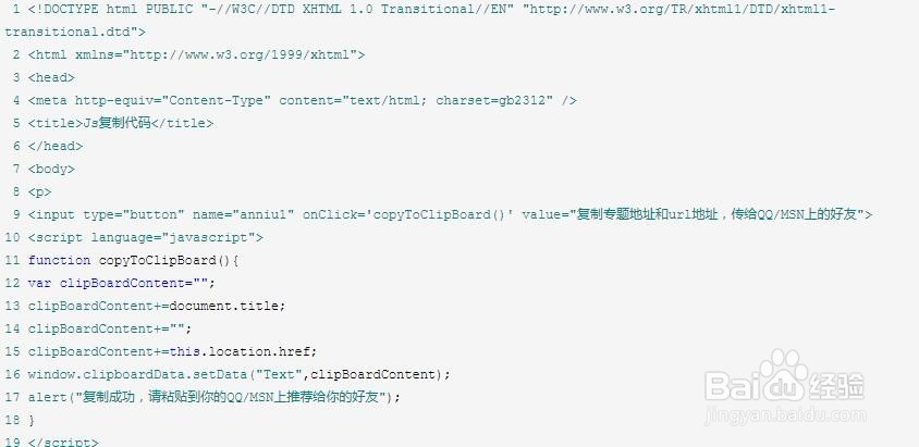 js实现点击复制内容