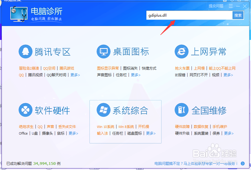 gdiplus.dll丢失怎么办
