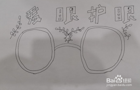 护眼手抄报二年级