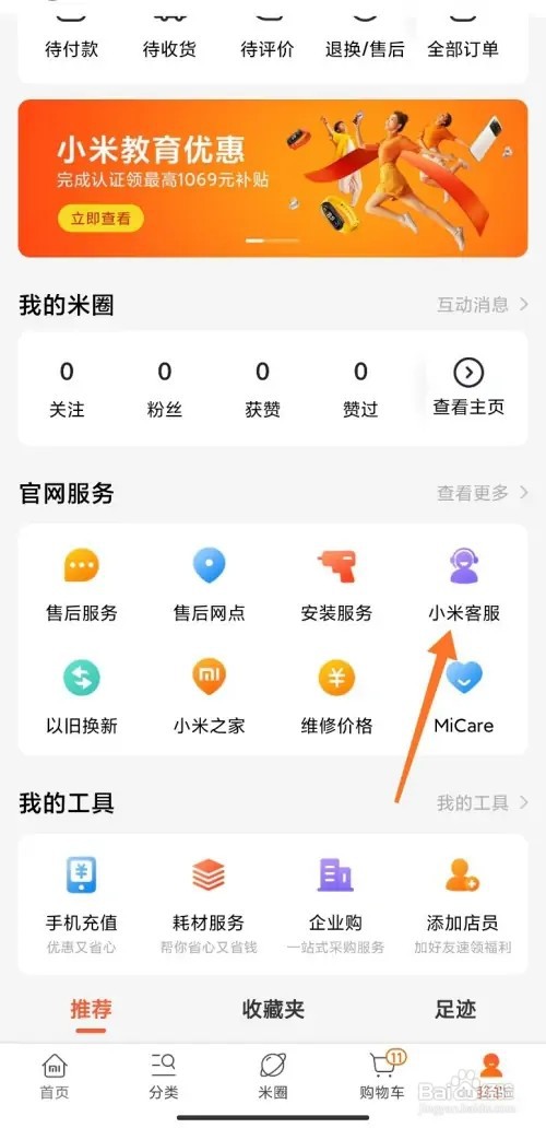 小米手机在哪里查看保障权益