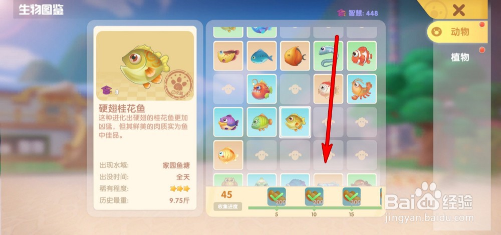 摩尔庄园手游生物图鉴奖励怎么领取