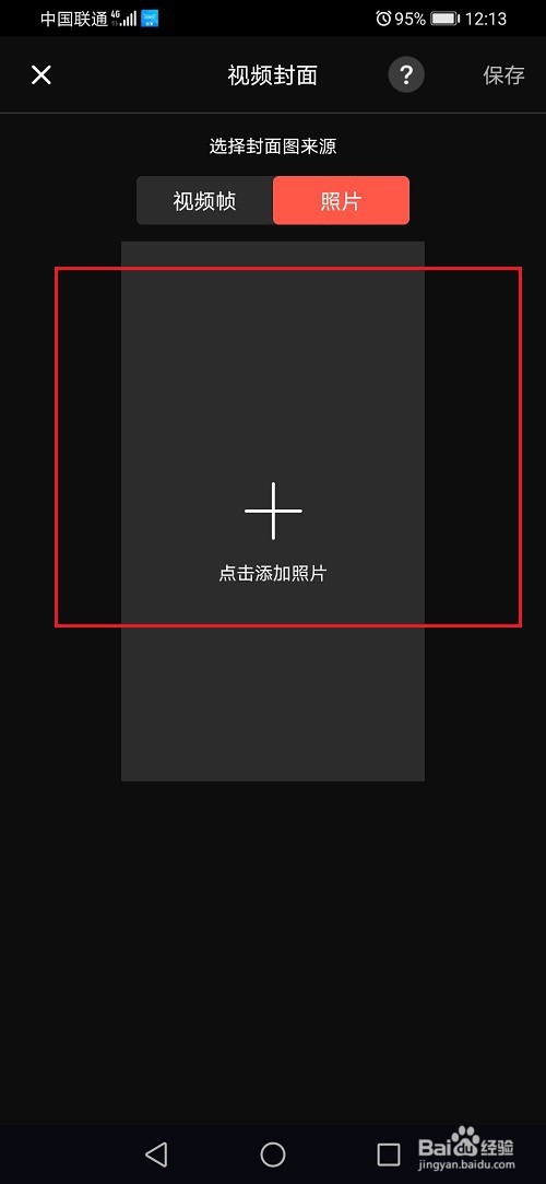 快影怎么给视频设置封面