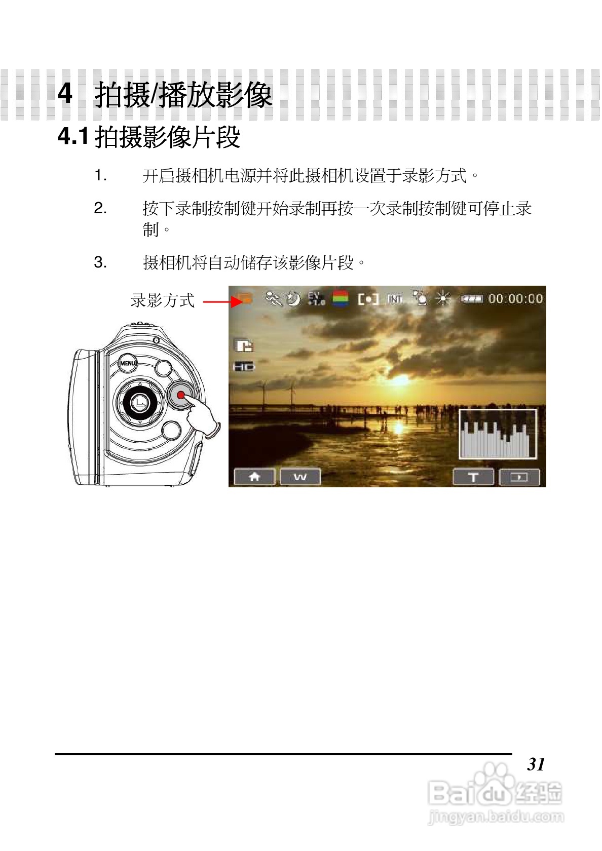 BenQ DV S21数码摄像机使用说明书:[4]