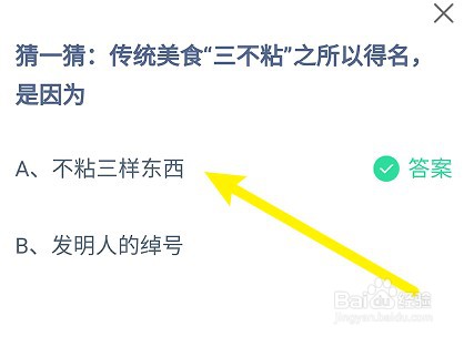 蚂蚁庄园小课堂2024年1月30日最新答案？