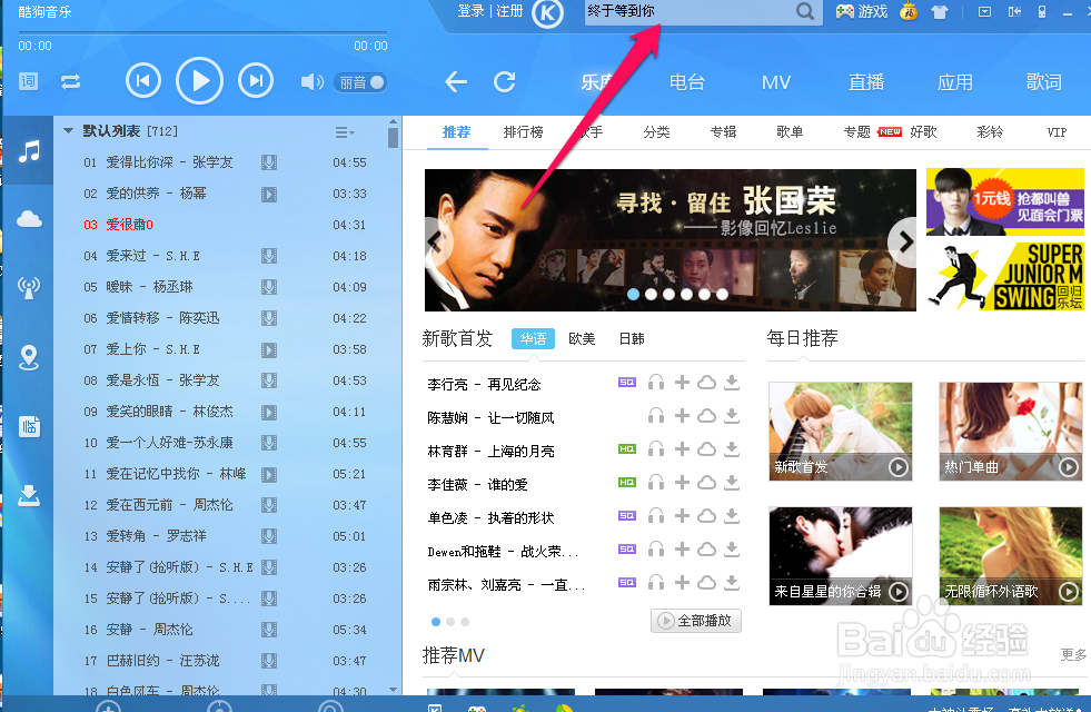 怎么下载高品质歌曲