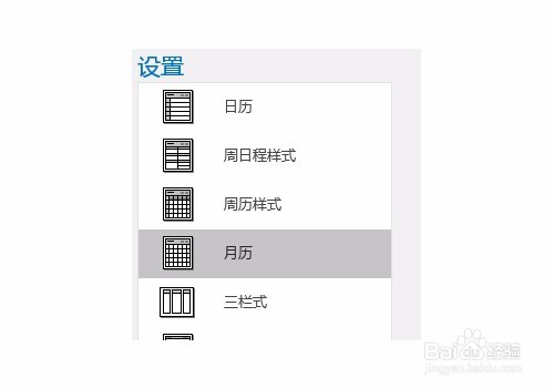 打印特定的 Outlook 日历类别