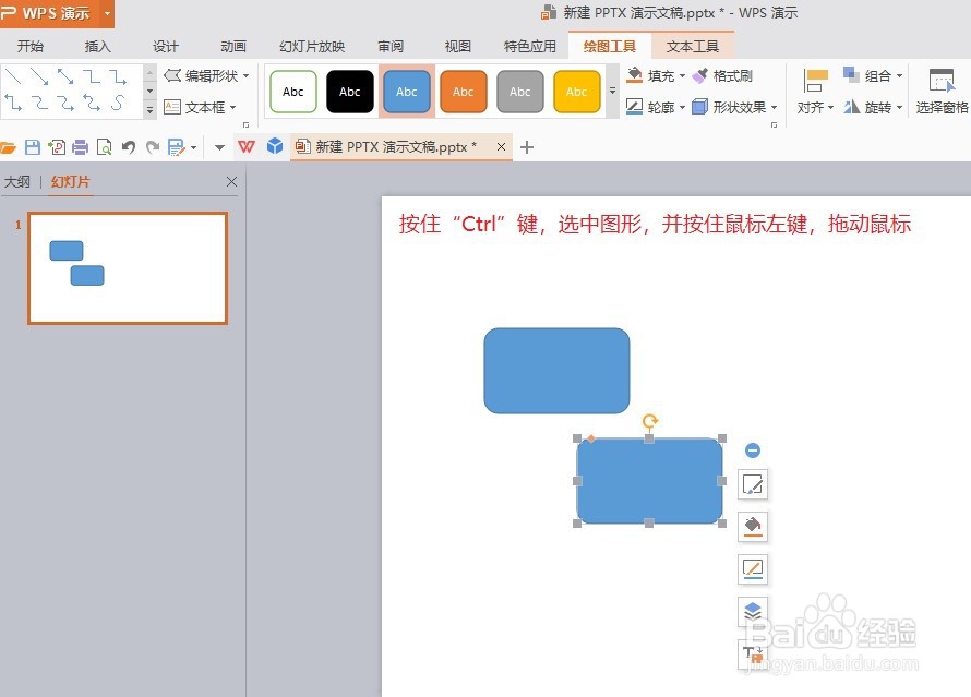 ppt里面怎么复制图形？