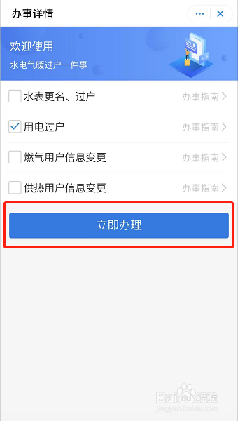 二手房水电费过户步骤