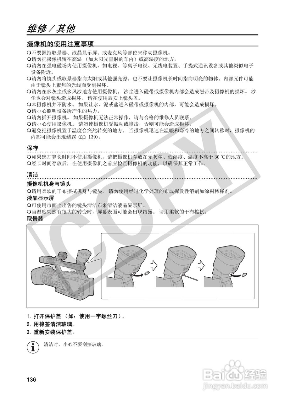 佳能XH A1S数码摄像机使用说明书:[14]