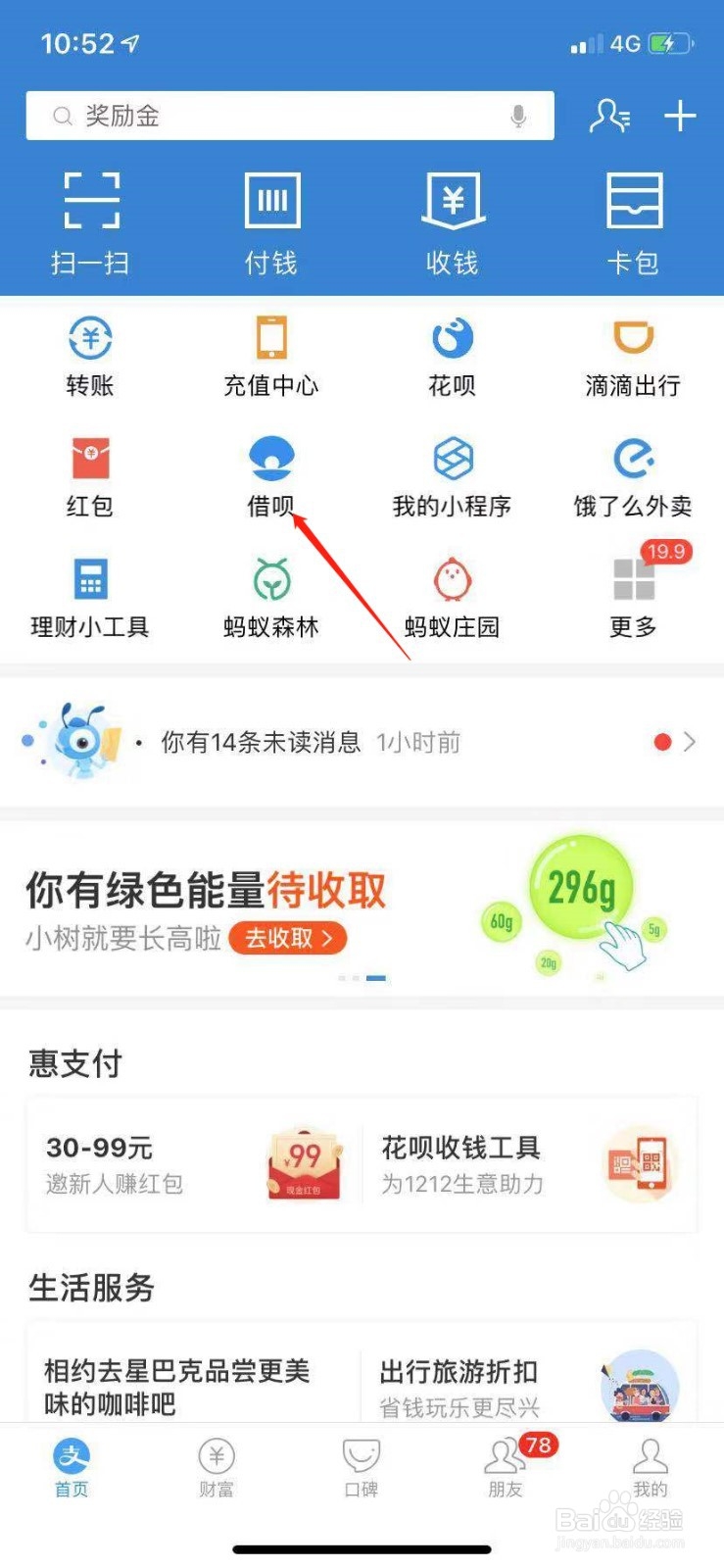 支付宝借呗如何提前还款