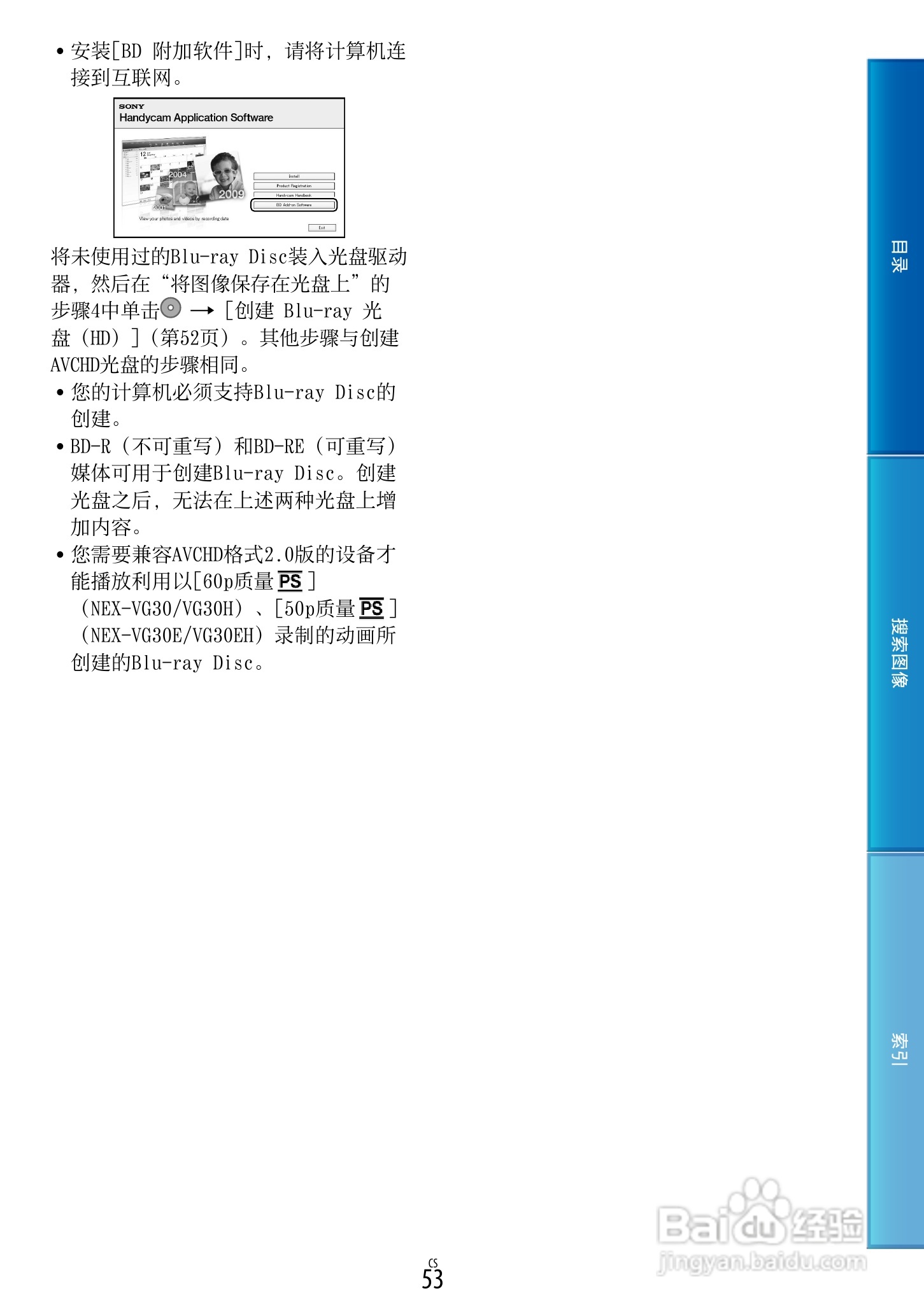 SONY索尼 VG30数码摄像机说明书:[6]