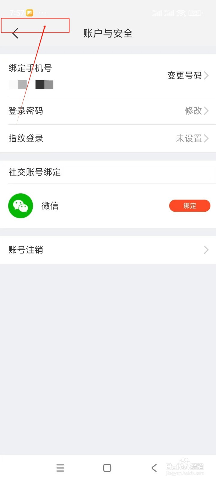 交广领航如何更换绑定手机号