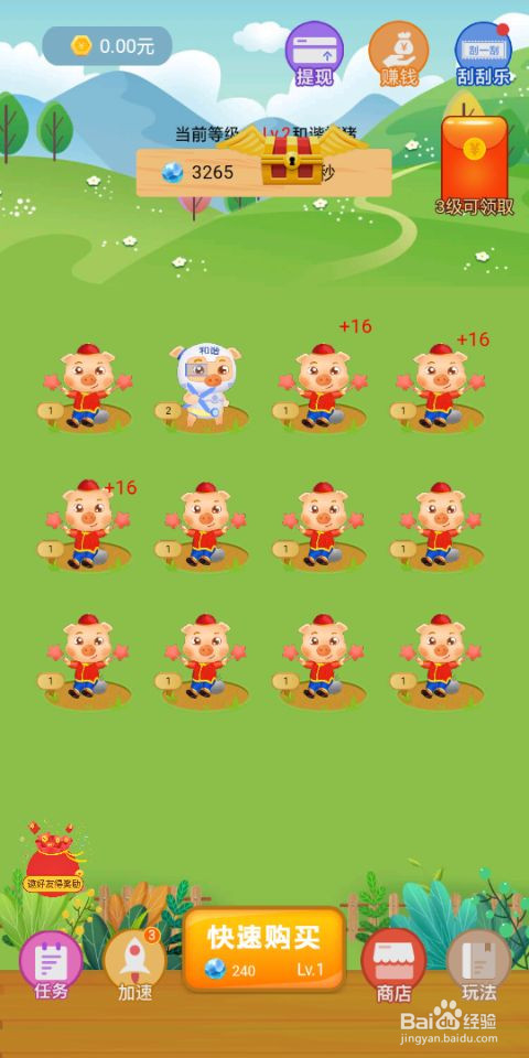 养猪达人这款游戏怎么快速升级