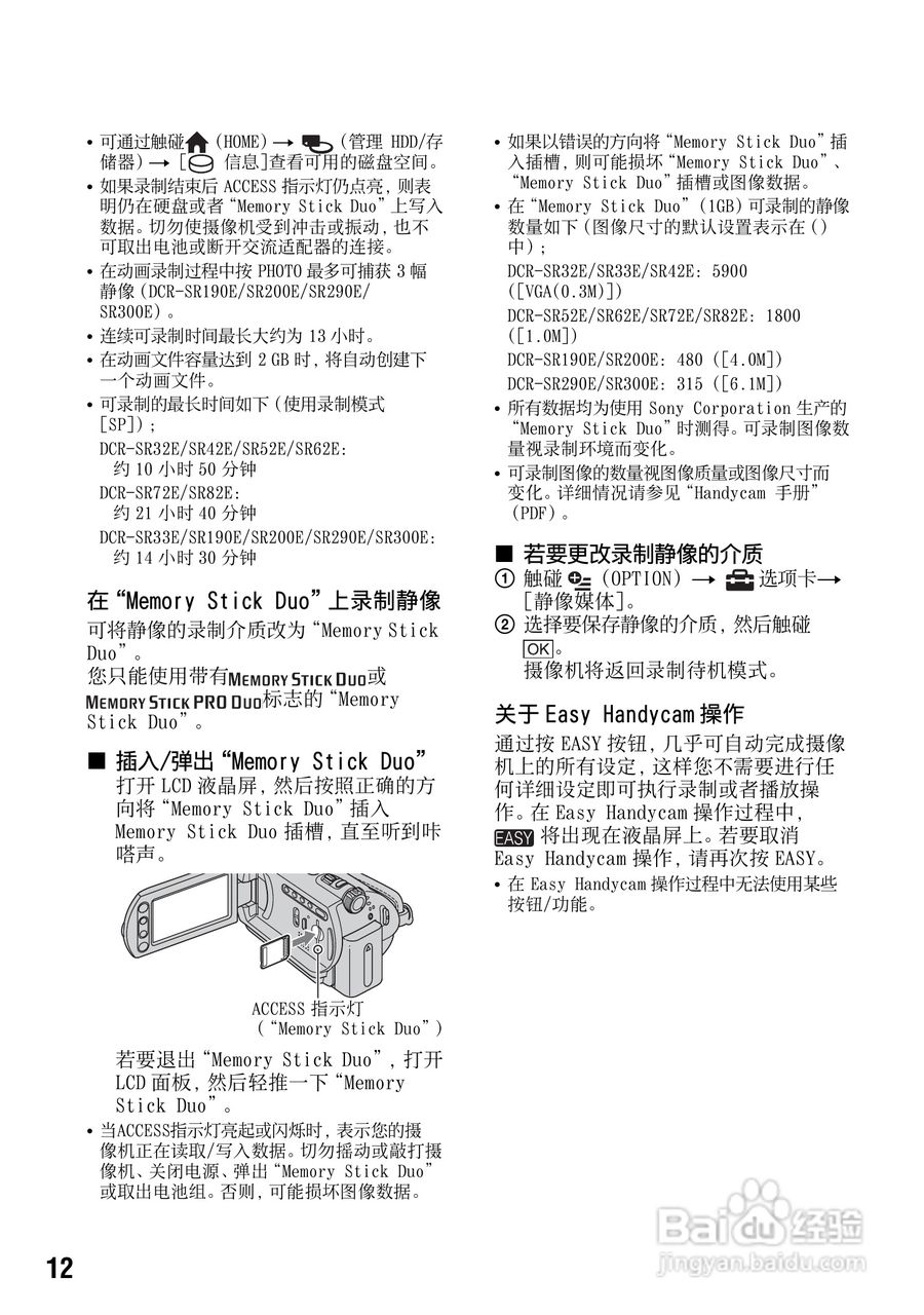 索尼DCR-SR33E数码摄录一体机说明书:[2]
