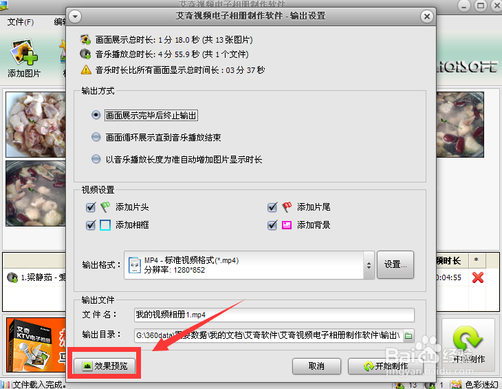 怎么制作视频电子相册
