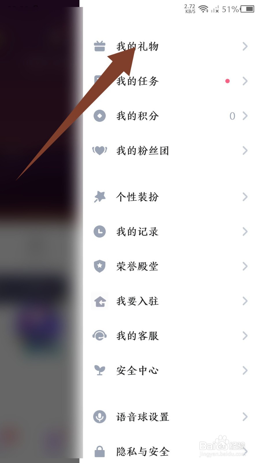 欢游怎么查看我送出的礼物