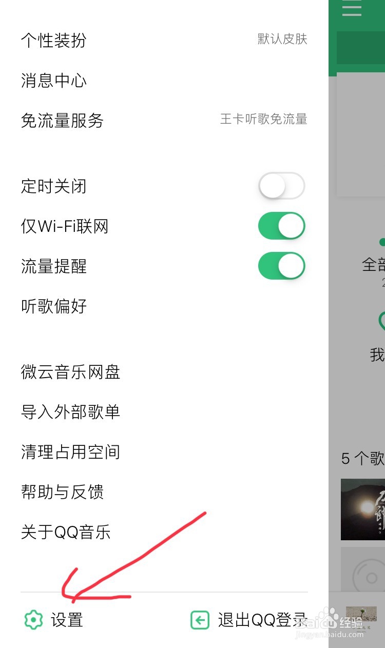 手机QQ音乐如何设置边听边存
