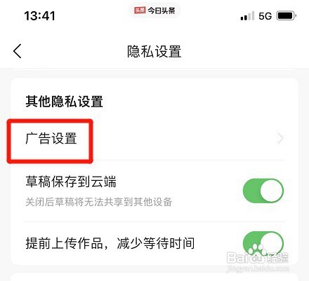 今日头条关闭个性化广告展示如何设置