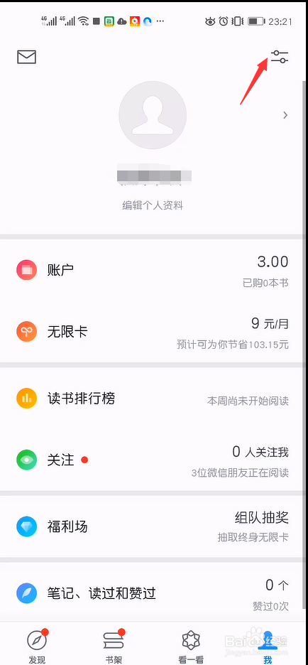 微信读书怎么设置关闭横屏显示