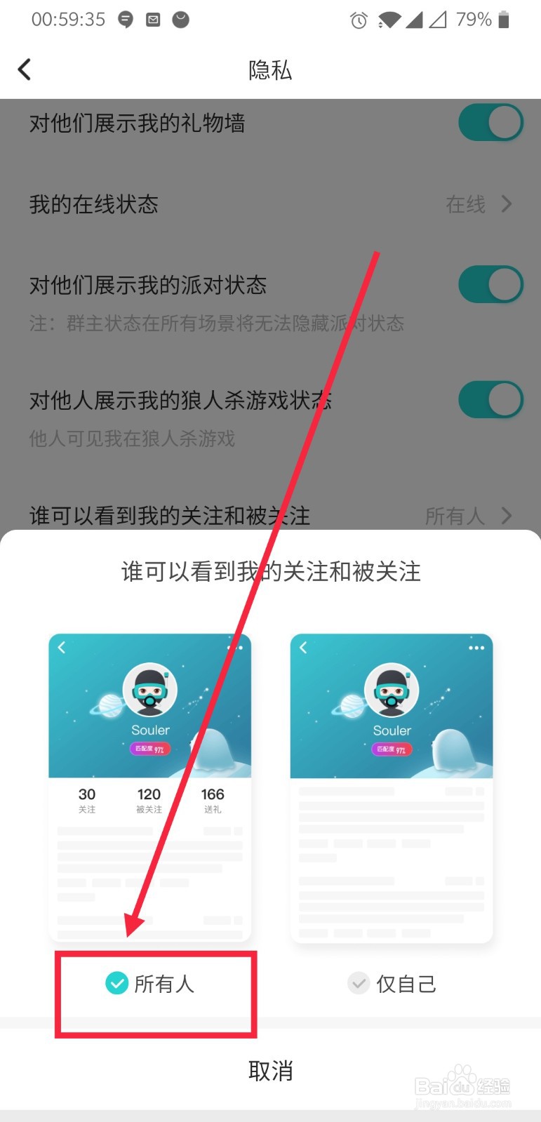 Soul如何设置所有人均可以看我的关注和被关注