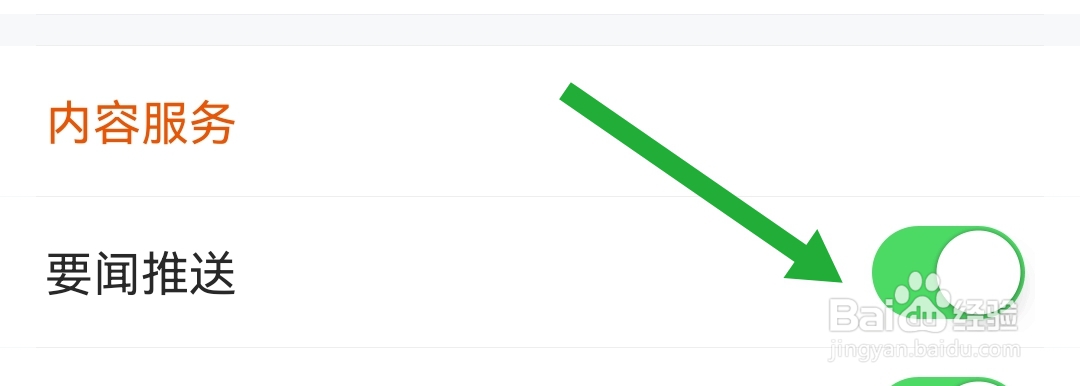 东方财富软件在哪去开启要闻推送
