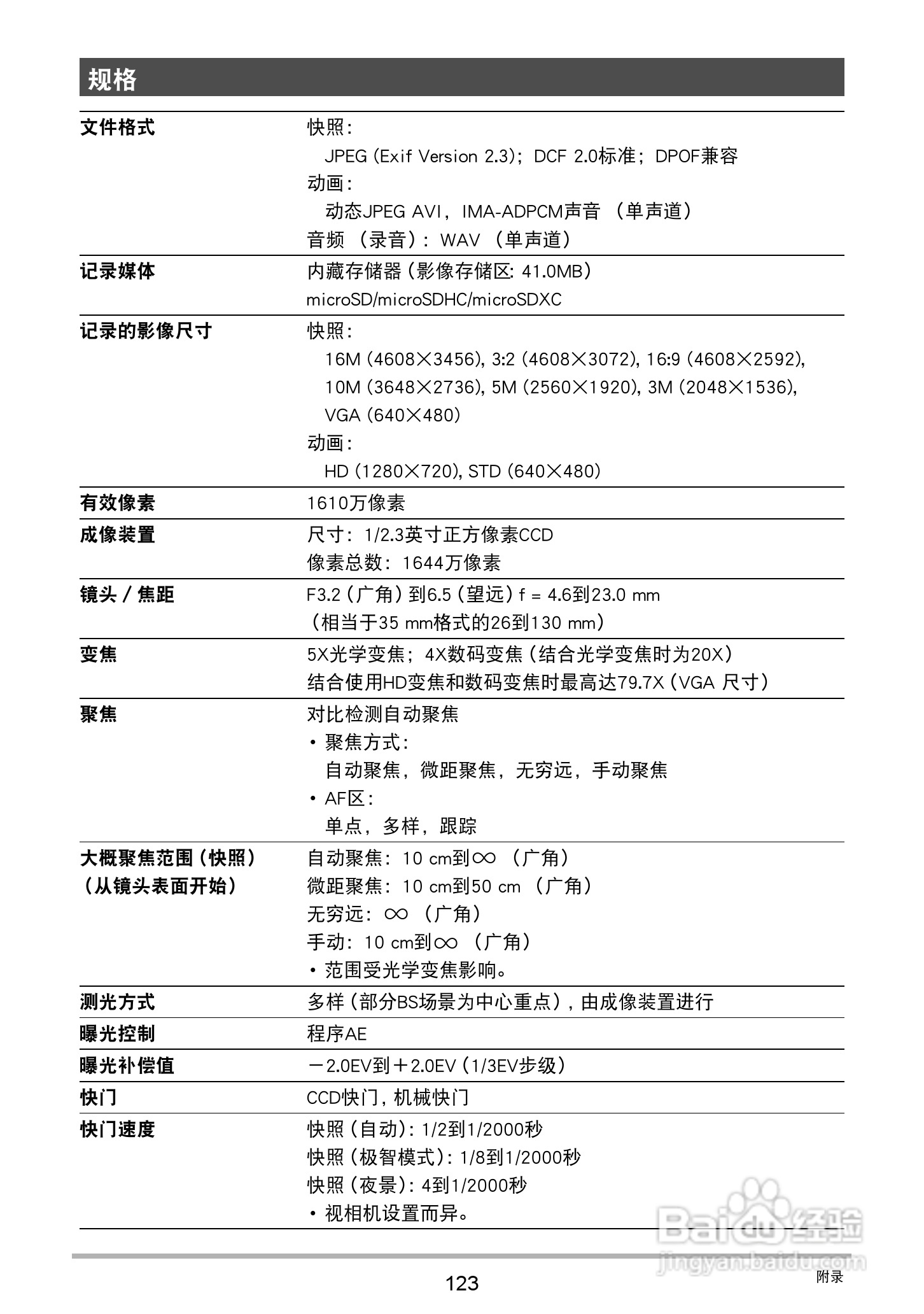 卡西欧 EX-JE10数码相机说明书:[13]