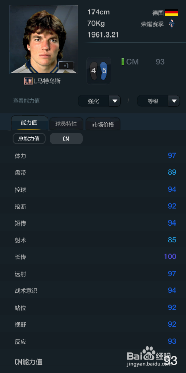 FIFA OL3荣耀赛季球员推荐（中前卫篇）