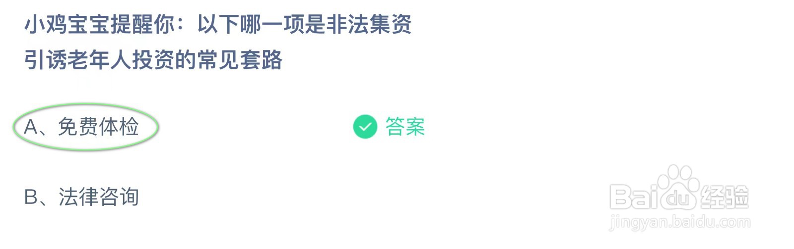 蚂蚁庄园2月3日今日最新答案是什么（完整版）