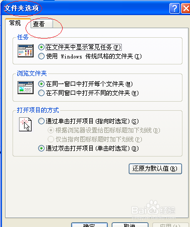 Windows XP操作系统禁用简单文件共享