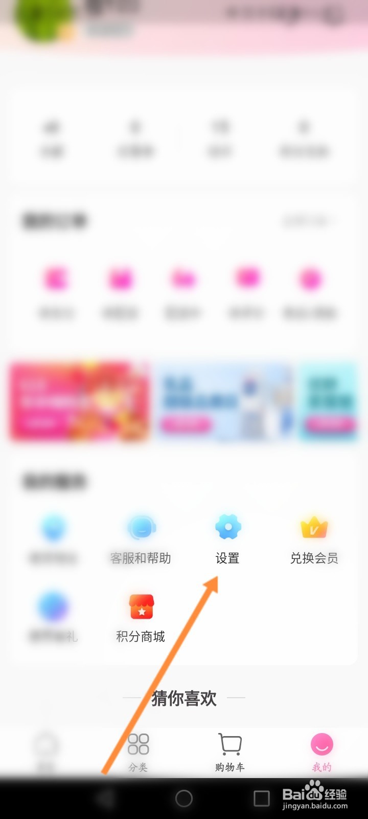每日优鲜怎么实名认证