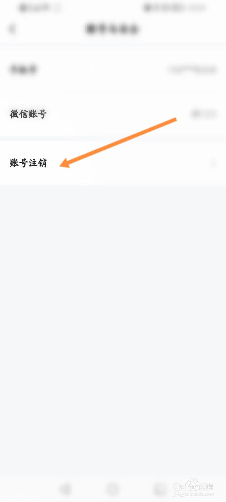可推软件怎么申请注销账号